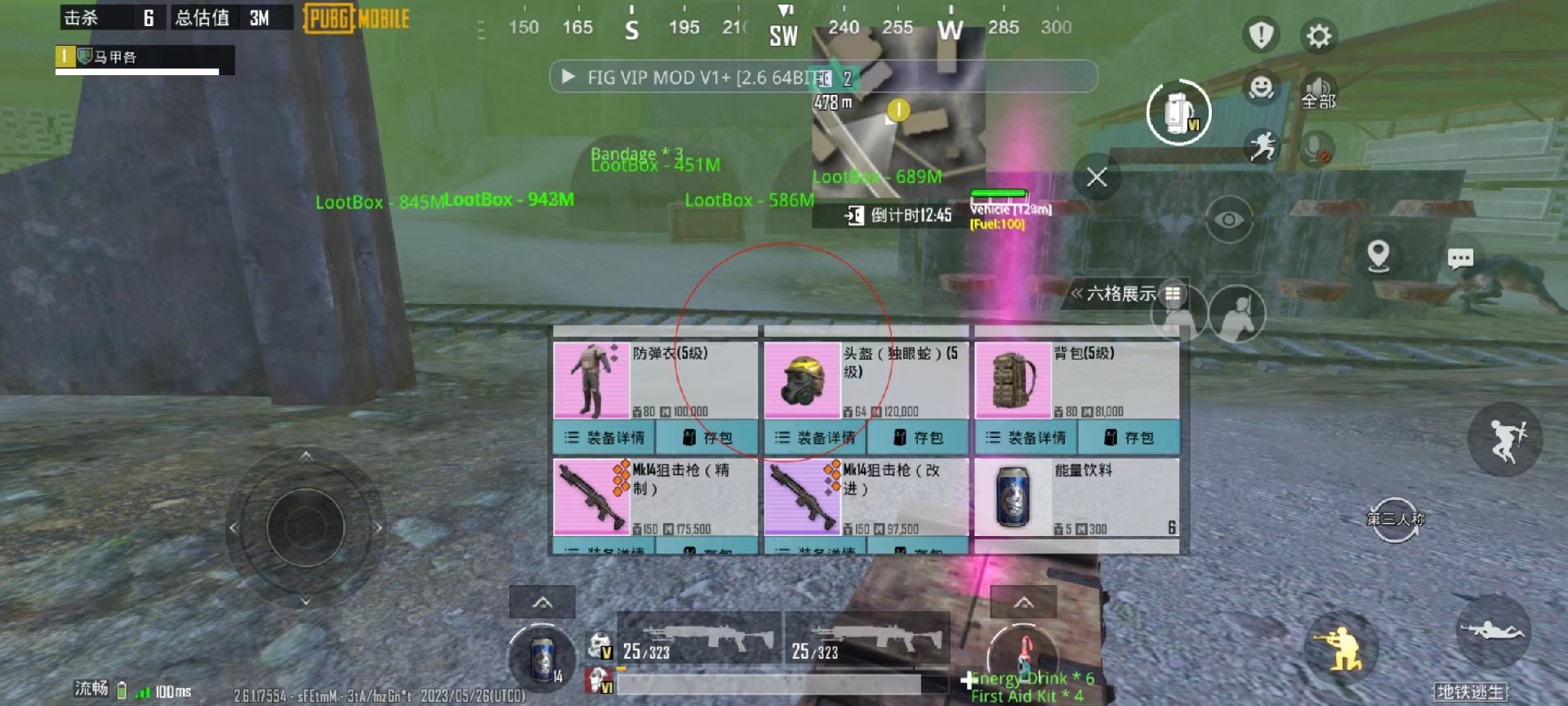 和平精英《火锅》辅助