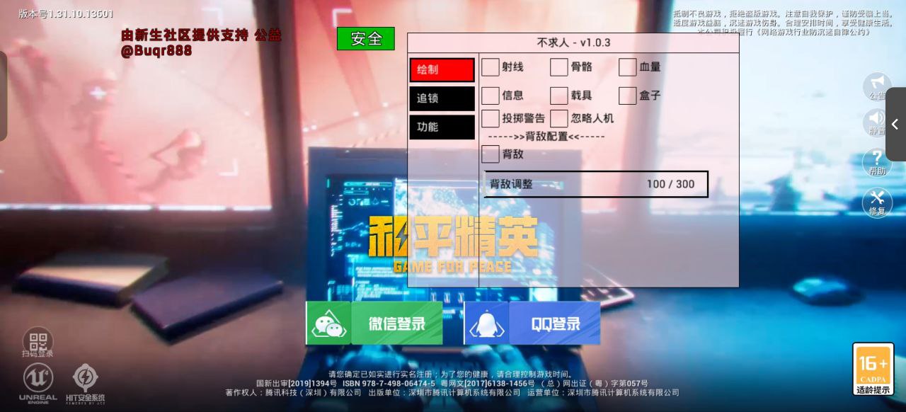 和平精英辅助【小飞侠】